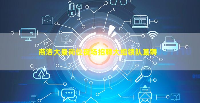 承德夜场招聘